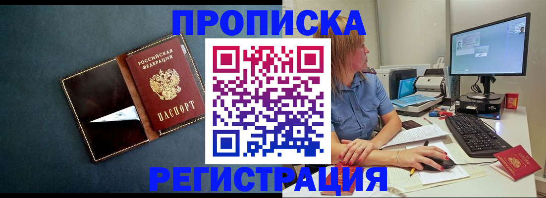 прописка в Харабали