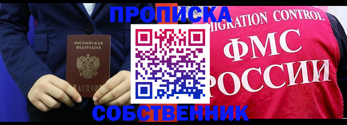 прописка в Харабали